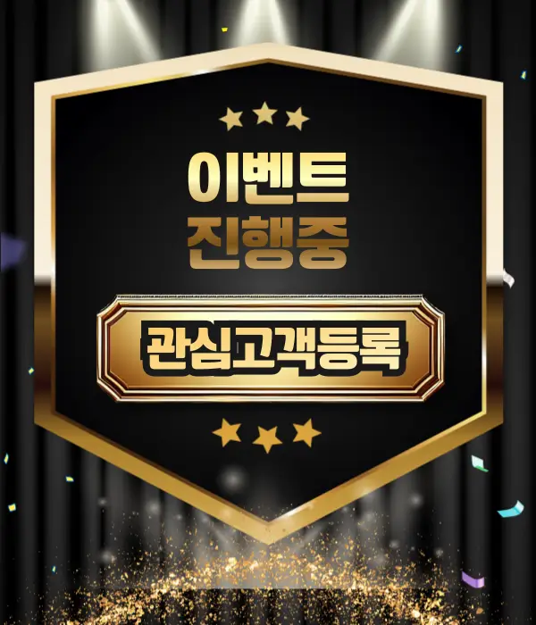관심고객등록3